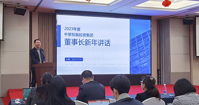 勠力同心谋新篇&mdash;&mdash;76net必赢官网召开2023年全体员工大会